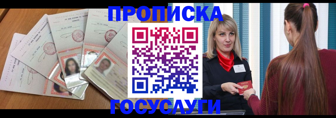 прописка для кредита в Опочке