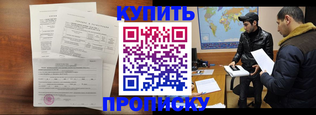 прописка для школы в Опочке