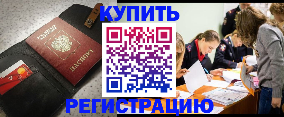 прописка паспорт в Опочке