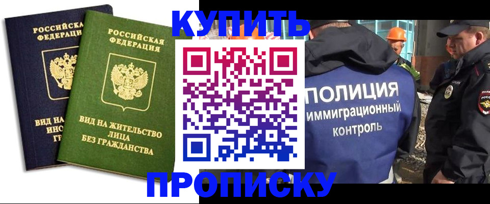 прописка для работы в Опочке