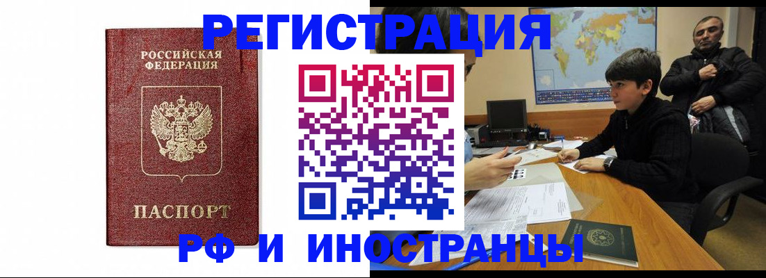 прописка для работы в Опочке